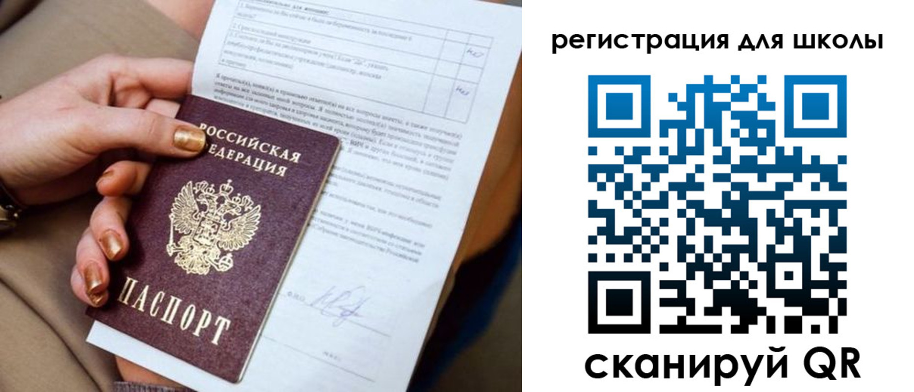 временная регистрация для школы в Бавлах